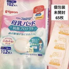ピジョン 母乳パッド 65枚 抗菌プロテクト