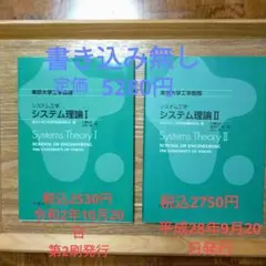 システム理論 = Systems Theory 1 2
