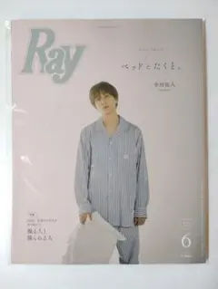 新品未読品 Ray レイ 2025年6月号 増刊 timelesz 寺西拓人