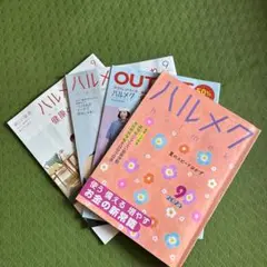 ハルメク 2025年9月号＆別冊付