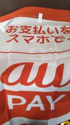 ａｕペイ使えますのぼり旗新品auPAY