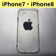 【本日発送！】iPhone7・iPhone8 スマホケース クリアケース