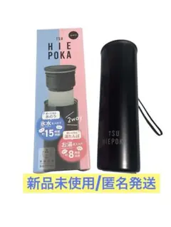 【新品未使用】持ち運べる　氷のう　氷嚢　アイスヒエポカボトル　ポータブル氷嚢