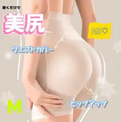✨新作✨超盛れるヒップアップショーツ【改良版】美尻・骨盤サポート◎前作より進化！