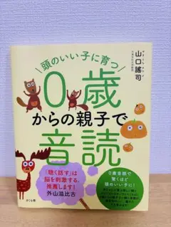 ０歳からの親子で音読