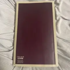 大学に出る古文単語300