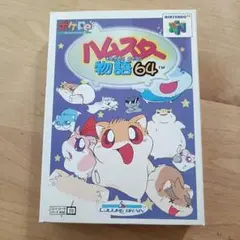 【N64】ハムスター物語64 箱説付き ニンテンドー64