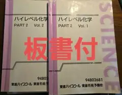 東進　ハイレベル化学Part2