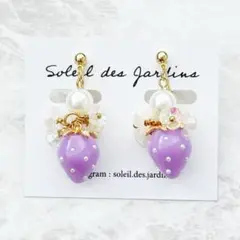 【ラスト1点】いちご ピアス イヤリング パープル