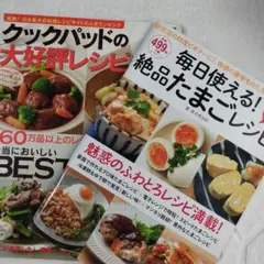 クックパッドの大好評レシピと毎日使えるたまごレシピ