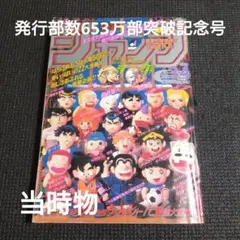 【当時物】週刊少年ジャンプ1995年3-4合併号