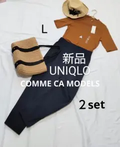 コーデ売り秋 L 新品ユニクロTシャツ&コムサパンツ オフィスカジュアル