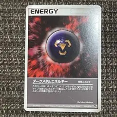2025年最新】ダークメタルエネルギーの人気アイテム - メルカリ
