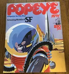 POPEYE No. 29 1978年4月25日号　Amazing SF
