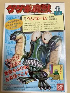 ゲゲボ魔獣　フィギュア　ミズデロン　昭和レトロ　バンダイ　レア　プラモデル ゲゲボ魔獣 フィギュア ミズデロン 昭和レトロ バンダイ レア