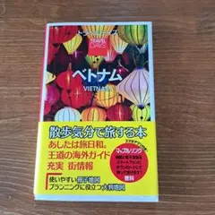 ベトナム 旅行ガイド 2015年版