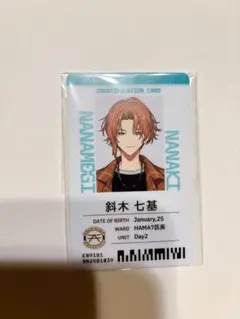 エイトリ 七基 社員証