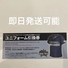 Hokkaido Fighters ユニフォーム引換券