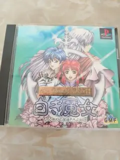 The Legend of Heroes III 白き魔女　PS