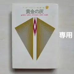 専用です