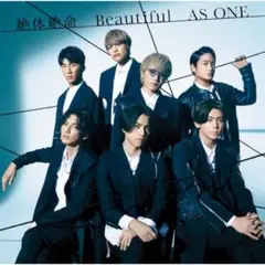ジャニーズWEST/絶体絶命 Beautiful AS ONE 通常版