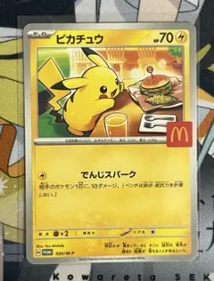 ポケモンカード マクドナルド ピカチュウ