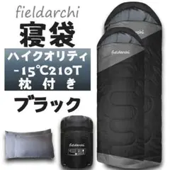 新品 寝袋 シュラフ -15° ハイクオリティ 封筒型 ブラック2個セット