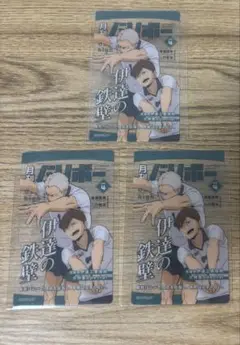ハイキュー!!　月刊バリボー　伊達工業高校　　青根高伸　二口堅治 3点