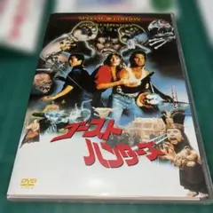 ゴースト・ハンターズ('86米)〈初回生産限定〉