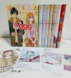 山田くんとlv999の恋をする全8巻以下続刊　特典付き