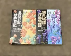 【２冊セット】NHKまんがで読む古典 2 ・3