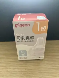 未開封 Pigeon ピジョン 母乳実感 乳首 S サイズ