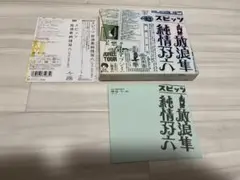 スピッツ 放浪隼純情双六 LIVE 2000-2003 期間生産限定盤 廃盤
