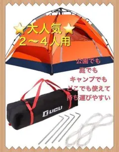 ⭐️大特価⭐️テント ワンタッチ 2人用 ~ 4人用 オレンジ