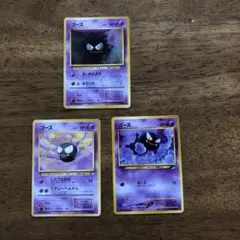 ポケモンカード　旧裏 ゴース ３種