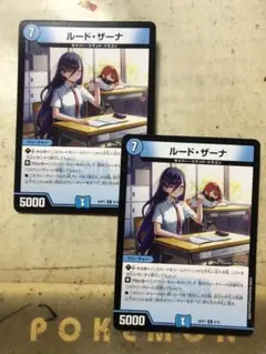 ルードザーナ　2枚