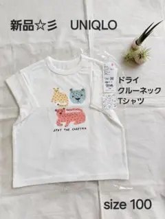 新品☆彡　UNIQLO　ドライクルーネックTシャツ　size100　オフホワイト