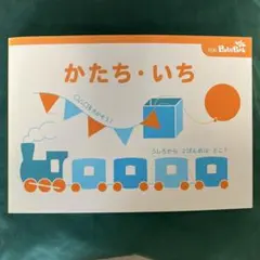 ベビーパーク　かたち￼.いち