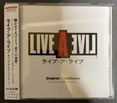 ライブ・ア・ライブ オリジナル・サウンドトラック【再発盤】