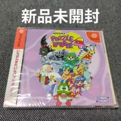 【新品未開封】パズルボブル4（ドリームキャスト用ソフト）