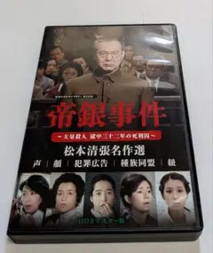 帝銀事件 死刑囚 DVD Amazon.co.jp: 早坂 暁 作・高倉健 主演 刑事 : 高倉健: DVD