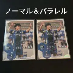 相馬勇紀　2枚セット