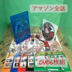 【良品】仮面ライダーDVDコレクション 仮面ライダーアマゾン(全巻)