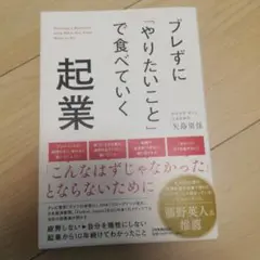 ブレずに「やりたいこと」で食べていく起業