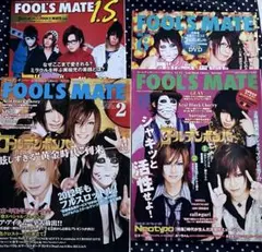 FOOLS MATE 4冊
