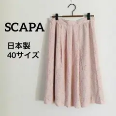 SCAPAスキャパ フレアスカート【40サイズ】総柄 ひざ丈 日本製 キレイめ