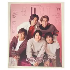 DUeT 2023年 3月号 表紙 King & Prince