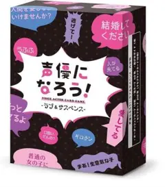 MOGURA GAMES - 声優になろう！声優カードゲーム ラブ＆サスペンス
