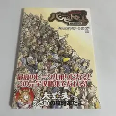 バンピートロット　ソフトと攻略本 41HPG6XVP0L._UF350,350_QL50_.jpg