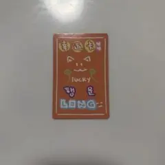BOYS2PLANET ボイプラ ラッキーカード シンロン